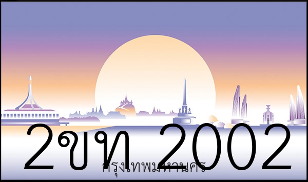 2ขท 2002